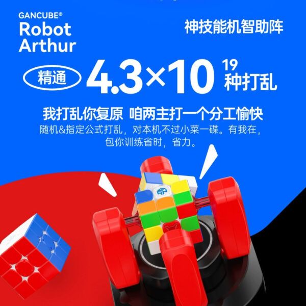 GAN ROBOT V2 魔方 356i 三階 淦源 魔術方塊 機器人 二代 自動速解 打亂