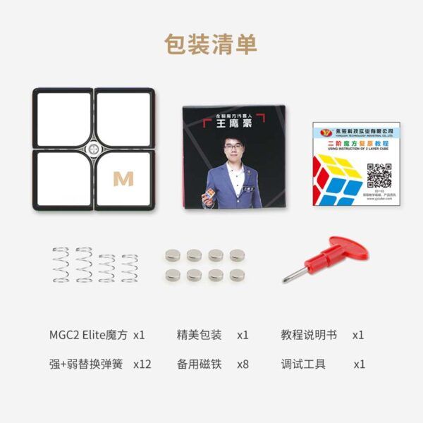 MGC2 Elite 永駿 魔術方塊 磁力 速解 MGC 2 二階 2階 魔方 艷麗六色 益智玩具