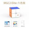 MGC2 Elite 永駿 魔術方塊 磁力 速解 MGC 2 二階 2階 魔方 艷麗六色 益智玩具