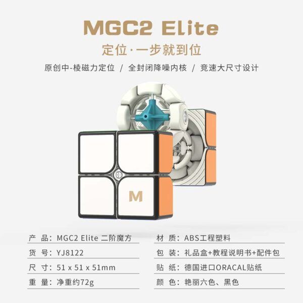 MGC2 Elite 永駿 魔術方塊 磁力 速解 MGC 2 二階 2階 魔方 艷麗六色 益智玩具