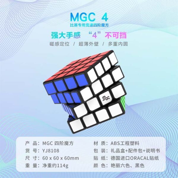 MGC 四階 永駿 磁力 4階 魔術方塊 速解 魔方 四階 艷麗六色 6CM 益智玩具 MGC4 商檢