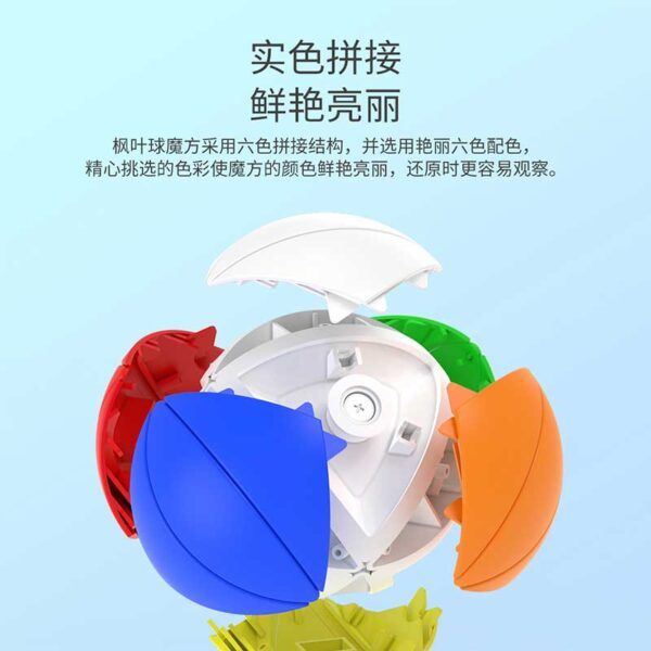 永駿 楓葉球 異形 Maple ball 新設計 YJ 球形 魔方 魔術方塊 益智玩具