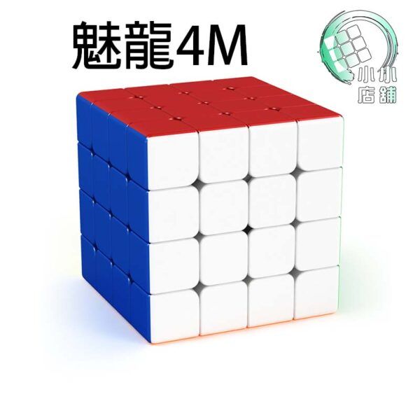 磁力魔術方塊 魔域 魅龍M 魔方 磁力 M 速解 益智玩具 二階三階四階五階 2階 3階 4階 5階 6階 7階 魔方教室