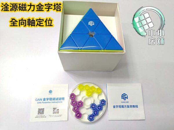 GAN 金字塔 淦源 魔術方塊 異形 魔方速解 磁力軸 芯定位 全向定位 數調 手調 pyraminx