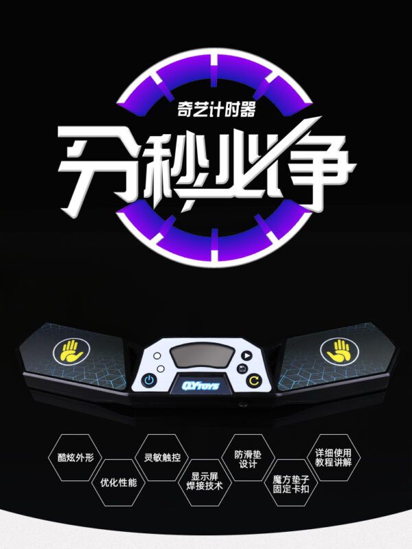 奇藝計時器5
