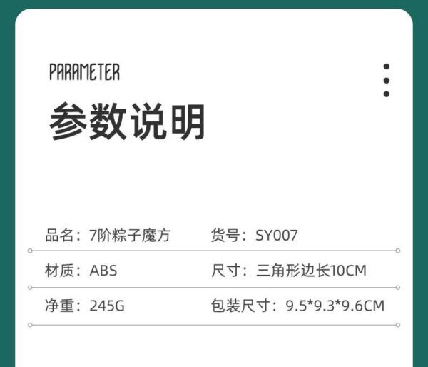 聖手魔粽七階6