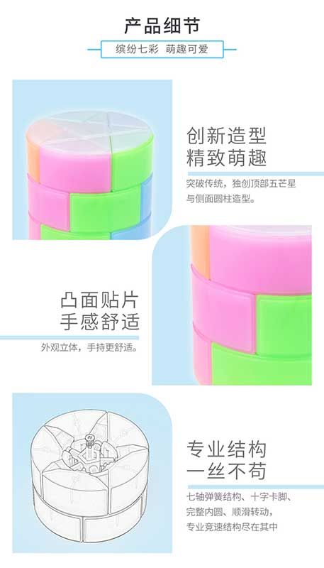 永駿七彩星4 七彩星 永駿 魔術方塊 異形 圓柱 魔方 益智玩具 五角星 星星 商檢合格 七色 7彩星 魔方小天地