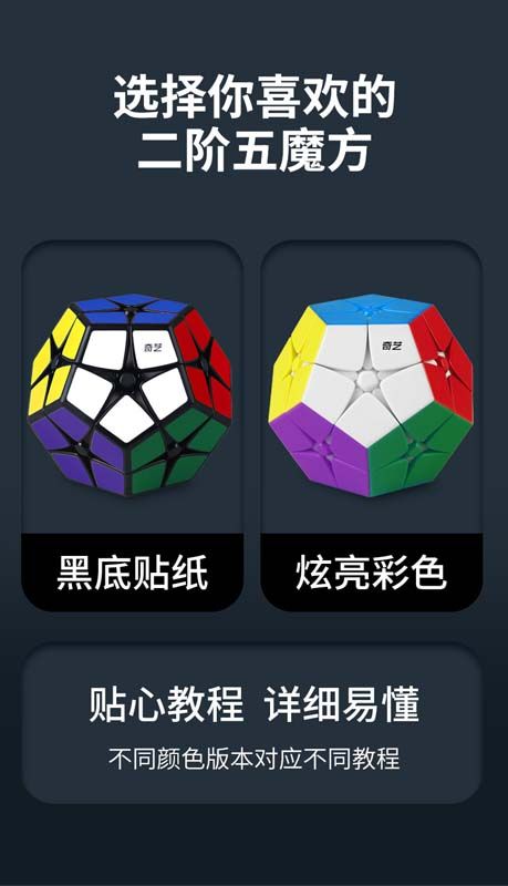 二階五魔方 奇藝魔方格 魔術方塊 2階 二階 五魔方 5魔方 速解 魔方 益智玩具 魔方小天地