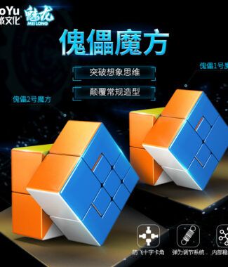 傀儡魔方 魔域 一號 二號 彈簧可調整 魔術方塊 魔方 益智玩具 魅龍 1號 2號 實色 魔方教室魁儡