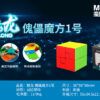 傀儡魔方 魔域 一號 二號 彈簧可調整 魔術方塊 魔方 益智玩具 魅龍 1號 2號 實色 魔方教室魁儡