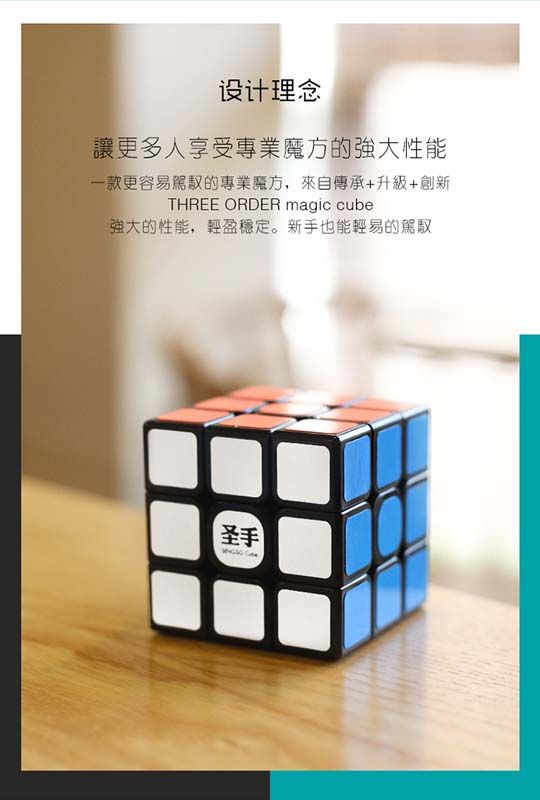 聖手 傳奇S 魔術方塊 三階 速解 黑底 黑色 魔方 3階 SS 傳奇 S 益智玩具 魔方小天地