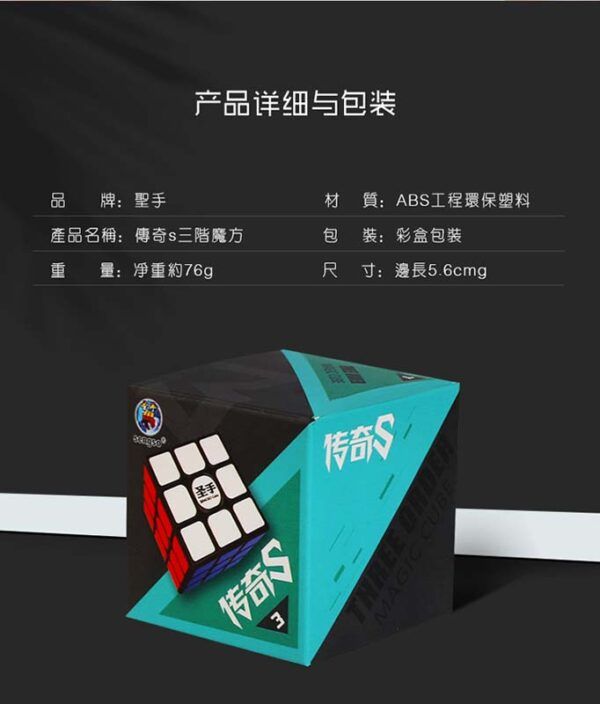 聖手 傳奇S 魔術方塊 三階 速解 黑底 黑色 魔方 3階 SS 傳奇 S 益智玩具 魔方小天地
