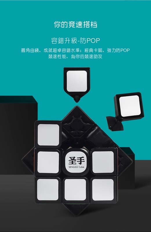 聖手 傳奇S 魔術方塊 三階 速解 黑底 黑色 魔方 3階 SS 傳奇 S 益智玩具 魔方小天地