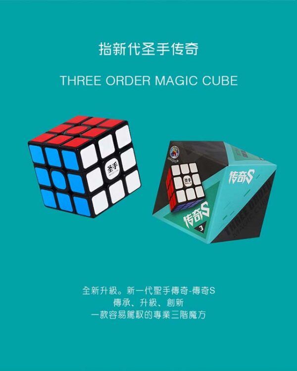 聖手 傳奇S 魔術方塊 三階 速解 黑底 黑色 魔方 3階 SS 傳奇 S 益智玩具 魔方小天地