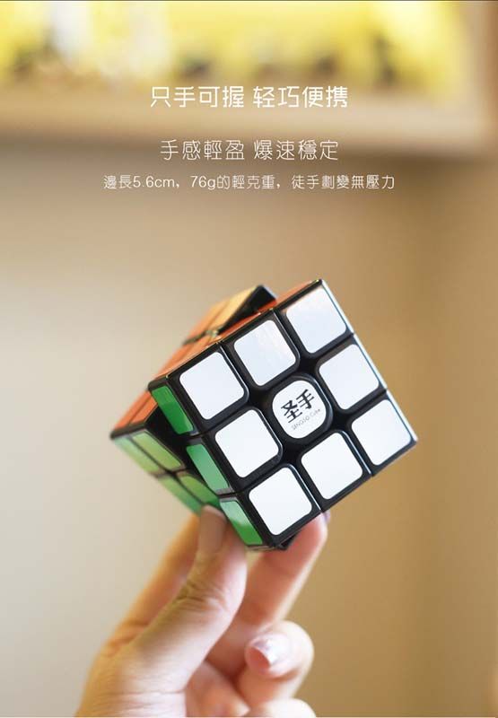 聖手 傳奇S 魔術方塊 三階 速解 黑底 黑色 魔方 3階 SS 傳奇 S 益智玩具 魔方小天地