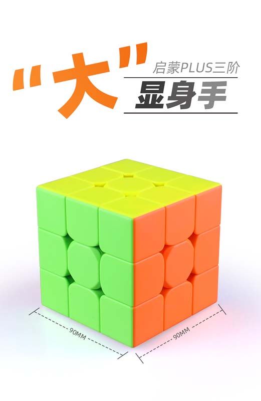 奇藝魔方格 楓葉 啟蒙 磁力版 教學魔方 大楓葉 三階魔術方塊 魔方 plus 啟蒙+ 3階 9cm 9公分