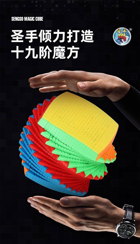聖手 19階 魔術方塊 超高階 十九階 精美包裝 魔方 益智玩具 彩色 SS 魔方小天地