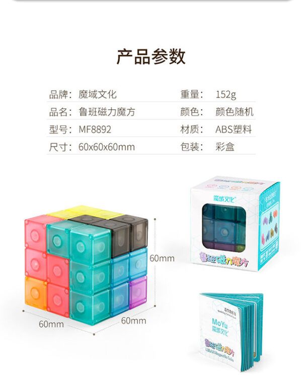 魯班磁力魔方 磁力積木 魔域 魔術方塊 三階 兒童玩具 益智玩具 解謎 強力磁鐵 透明彩 創造力 親子