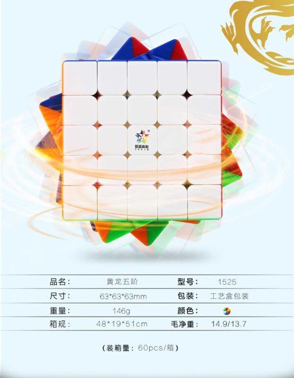 裕鑫 黃龍 五階 磁力 M 黃龍M 5階 魔術方塊 速解 魔方 裕鑫科教 智勝 益智玩具