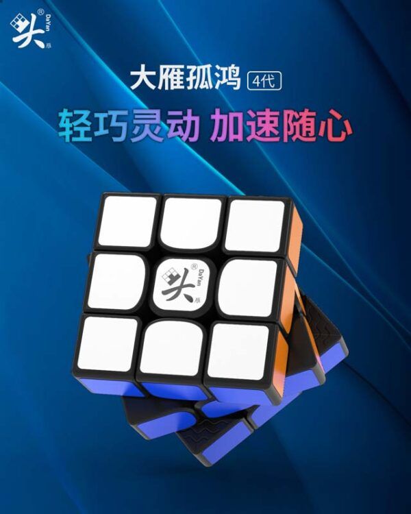 大雁 孤鴻 四代 磁力 三階 孤鴻4 4代 魔術方塊 全容錯 速解 魔方 磁鐵 磁吸 益智玩具
