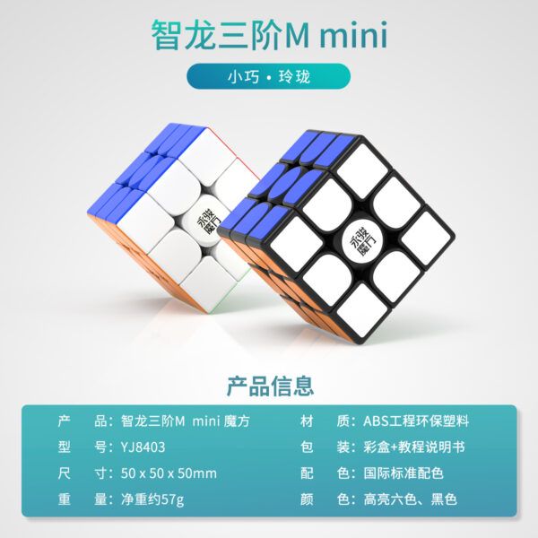 智龍 mini 永駿 三階 四階UV 五階 魔術方塊 魔方 艷麗六色 3階 4階 5階 迷你 彩色 益智玩具