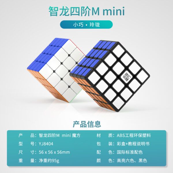 智龍 mini 永駿 三階 四階UV 五階 魔術方塊 魔方 艷麗六色 3階 4階 5階 迷你 彩色 益智玩具