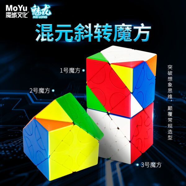 混元 魔域 1號 2號 3號 魔術方塊 斜轉 異形 魔方 混元斜轉 益智玩具 遊戲 限制轉動 磨砂