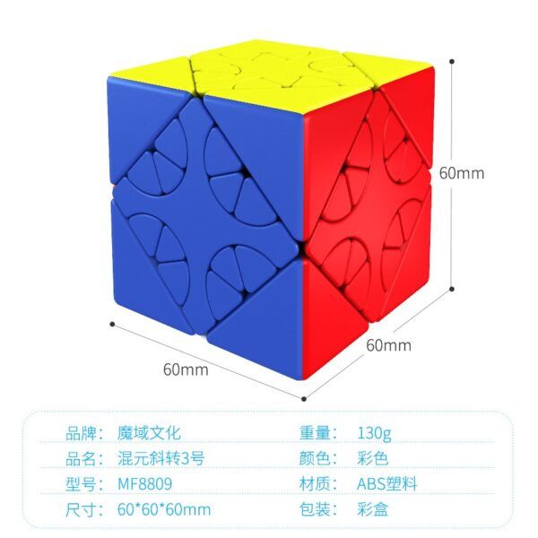 混元 魔域 1號 2號 3號 魔術方塊 斜轉 異形 魔方 混元斜轉 益智玩具 遊戲 限制轉動 磨砂
