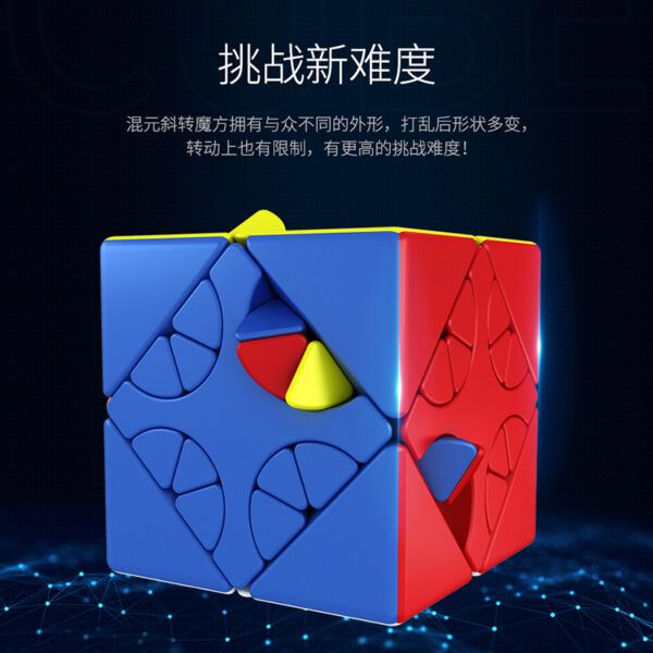 混元 魔域 1號 2號 3號 魔術方塊 斜轉 異形 魔方 混元斜轉 益智玩具 遊戲 限制轉動 磨砂