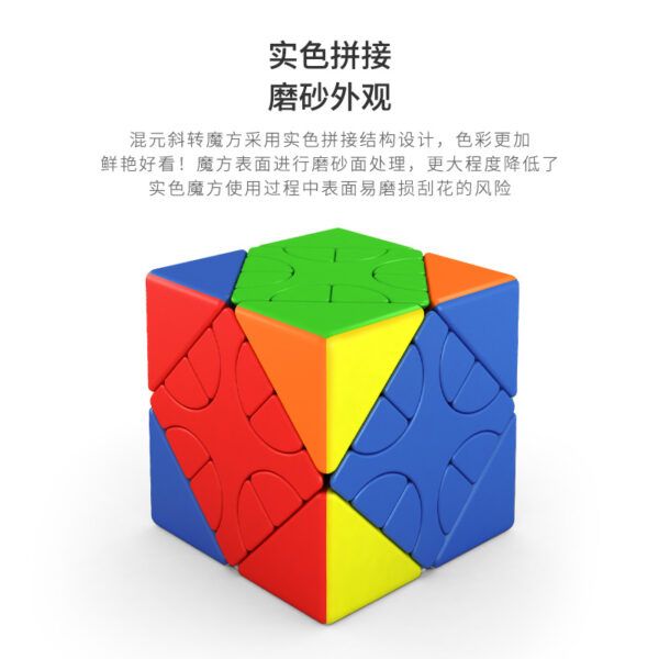 混元 魔域 1號 2號 3號 魔術方塊 斜轉 異形 魔方 混元斜轉 益智玩具 遊戲 限制轉動 磨砂