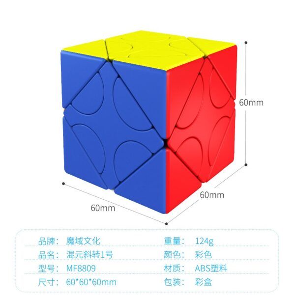混元 魔域 1號 2號 3號 魔術方塊 斜轉 異形 魔方 混元斜轉 益智玩具 遊戲 限制轉動 磨砂