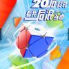 淦源 斜轉 GAN 磁力 魔術方塊 芯定位 全向軸定位 魔方 數調 skewb M GES 魔術方塊