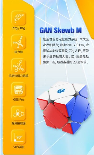 淦源 斜轉 GAN 磁力 魔術方塊 芯定位 全向軸定位 魔方 數調 skewb M GES 魔術方塊