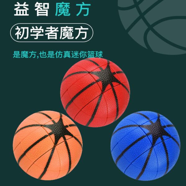 泛新 籃球魔方 三階概念方塊 3階 磨砂 異形 運動 創意 益智玩具 遊戲 魔方小天地