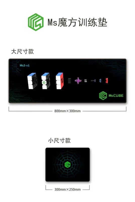 MSCUBE 魔方墊 滑鼠墊 速解 防滑 大墊 小墊 墊子 比賽 魔術方塊專用 黑色 橡膠