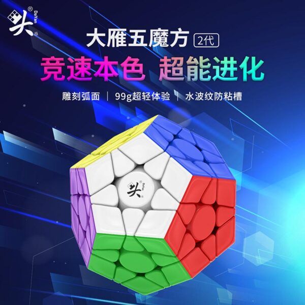 大雁 五魔方二代 魔術方塊 異形 速解 2代 2021 磁力 磁鐵 5魔方 mega 魔方 益智玩具