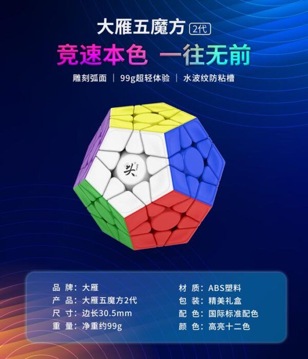 大雁 五魔方二代 魔術方塊 異形 速解 2代 2021 磁力 磁鐵 5魔方 mega 魔方 益智玩具