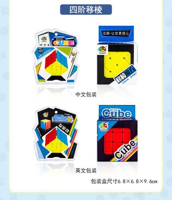 泛新 四階 風火輪 移稜 變幻金剛 魔術方塊 異形魔方 三劍客 4階 概念 幻變 益智玩具 魔方小天地