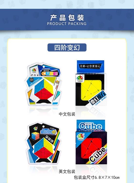 泛新 四階 風火輪 移稜 變幻金剛 魔術方塊 異形魔方 三劍客 4階 概念 幻變 益智玩具 魔方小天地