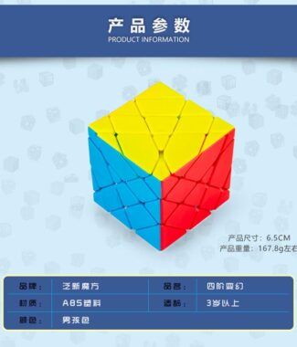 泛新 四階 風火輪 移稜 變幻金剛 魔術方塊 異形魔方 三劍客 4階 概念 幻變 益智玩具 魔方小天地