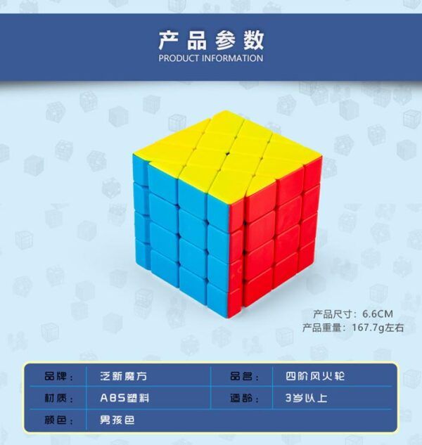 泛新 四階 風火輪 移稜 變幻金剛 魔術方塊 異形魔方 三劍客 4階 概念 幻變 益智玩具 魔方小天地