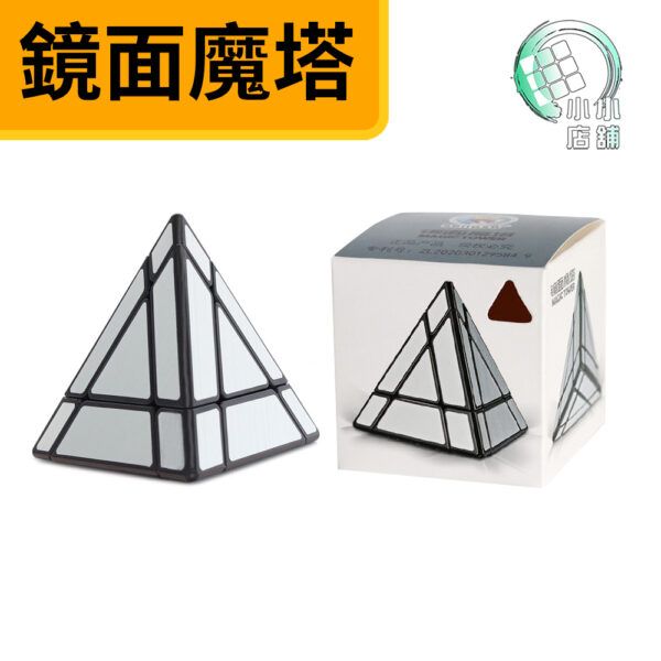 鏡面魔塔