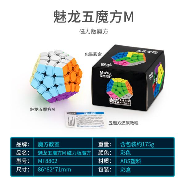 魔域 魅龍五魔方M彩 磁力 五魔方 魔方教室 魅龍 5魔方 磁鐵 磨砂 速解 益智玩具