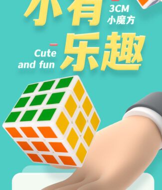 奇藝魔方格 白色 3cm 30mm 三階 貼紙 魔術方塊 熱轉印 玩具 3階 小小可愛 益智玩具