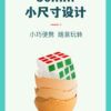 奇藝魔方格 白色 3cm 30mm 三階 貼紙 魔術方塊 熱轉印 玩具 3階 小小可愛 益智玩具