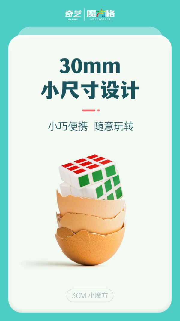 奇藝魔方格 白色 3cm 30mm 三階 貼紙 魔術方塊 熱轉印 玩具 3階 小小可愛 益智玩具