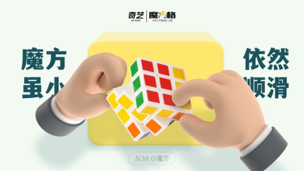 奇藝魔方格 白色 3cm 30mm 三階 貼紙 魔術方塊 熱轉印 玩具 3階 小小可愛 益智玩具