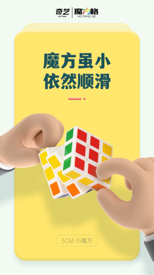 奇藝魔方格 白色 3cm 30mm 三階 貼紙 魔術方塊 熱轉印 玩具 3階 小小可愛 益智玩具