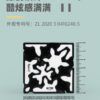 奇藝魔方格 瘋狂齒輪 異形魔方 魔術方塊 彩色貼片 益智玩具