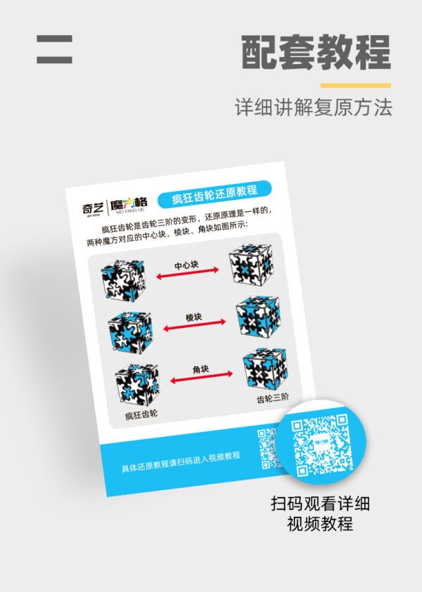 奇藝魔方格 瘋狂齒輪 異形魔方 魔術方塊 彩色貼片 益智玩具